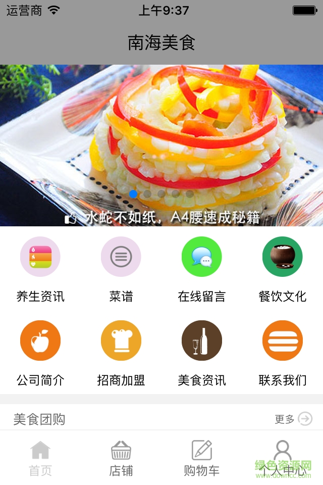 南海美食 v2.0.0 安卓版 0