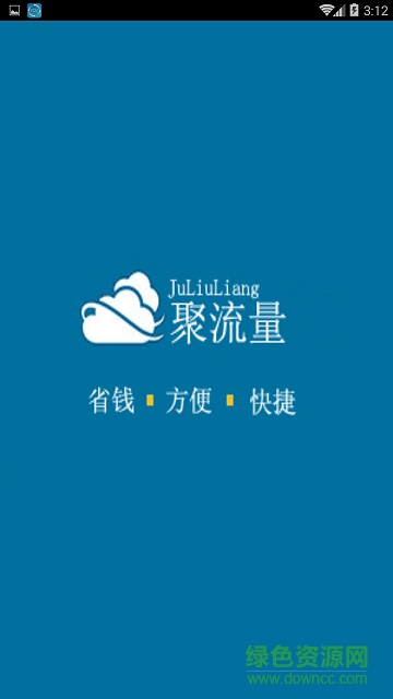 聚流量全網(wǎng)通手機(jī)版 v1.0.4 安卓版 1