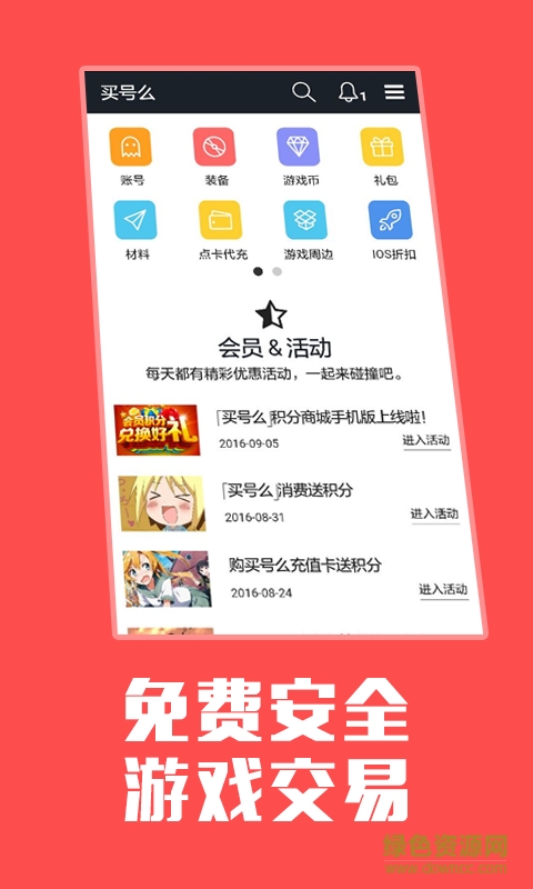 買號(hào)么交易平臺(tái) v0.0.5 安卓版 3