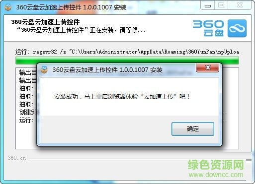 360云盤極速上傳控件 V1.0 綠色免費版 0