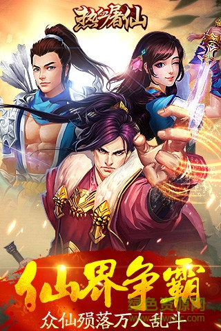 熱血屠仙電腦客戶端 v1.2.6 pc版 0