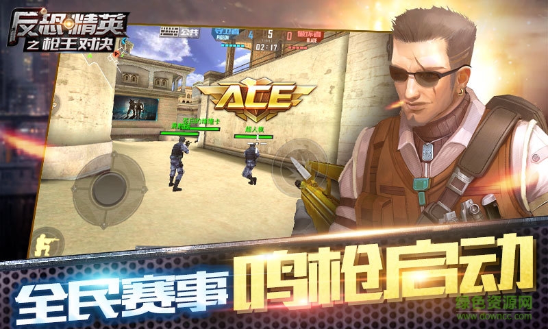 反恐精英之槍王對決