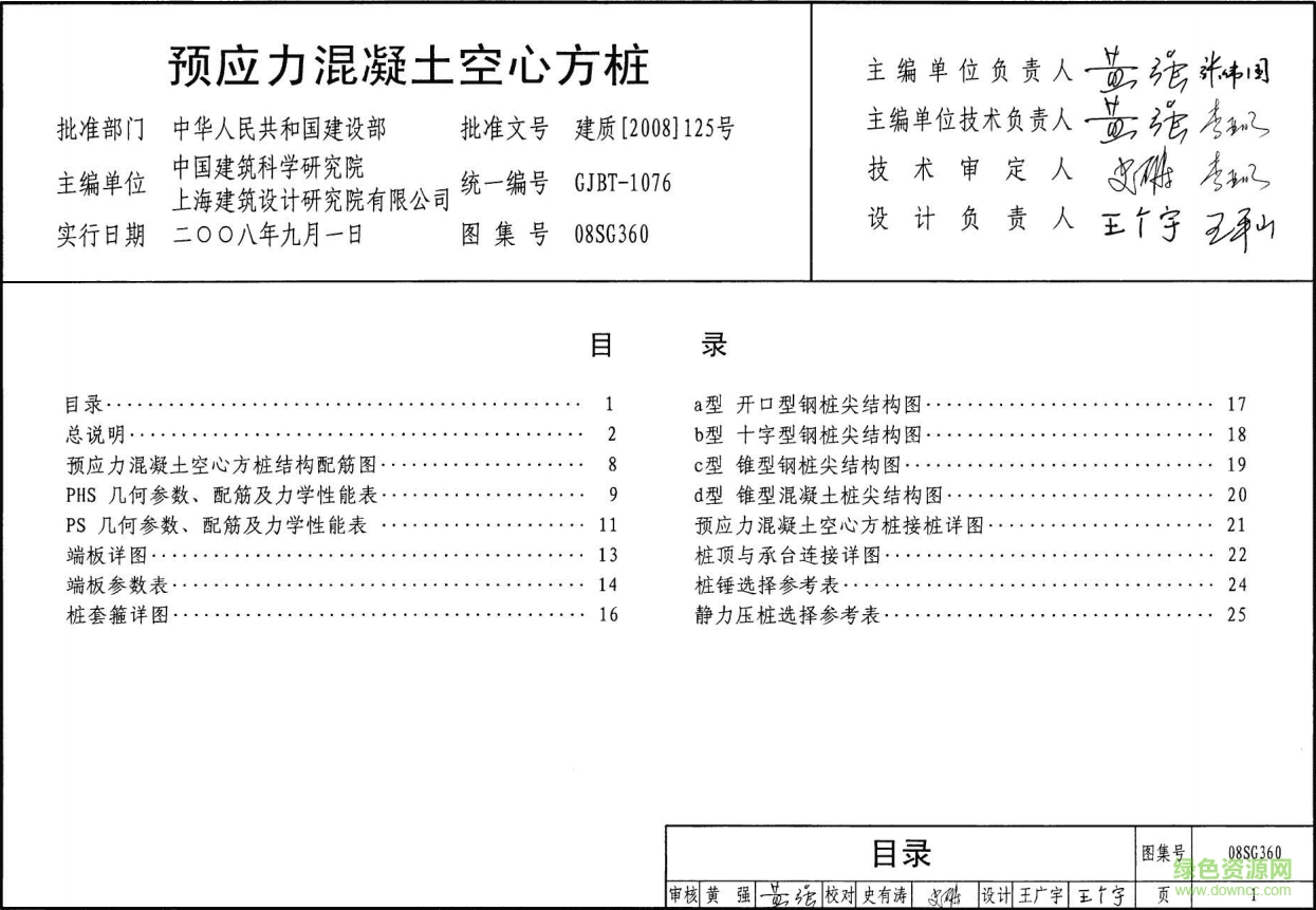 08sg360預(yù)應(yīng)力混凝土空心方樁圖集 pdf高清電子版 0