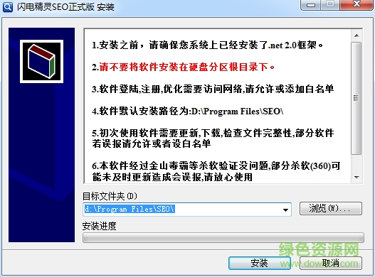 閃電精靈SEO修改版 v5.0.0.9 免費(fèi)版 0