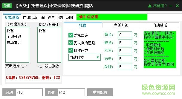 熱門(mén)三國(guó)3通用游戲輔助 V1.0 免費(fèi)版 0