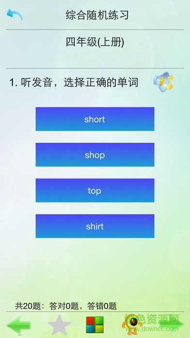 優(yōu)樂點讀機四年級app下載