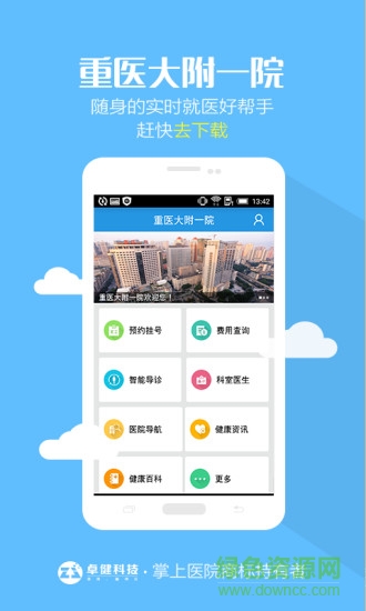重醫(yī)大附一院 v1.0.2 安卓版 3