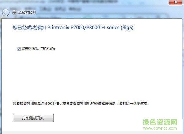 普印力p8000h打印機(jī)驅(qū)動(dòng) v3.4  官網(wǎng)最新版 0