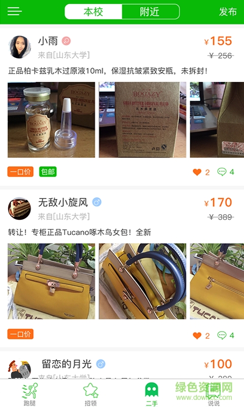 青橙校園下載