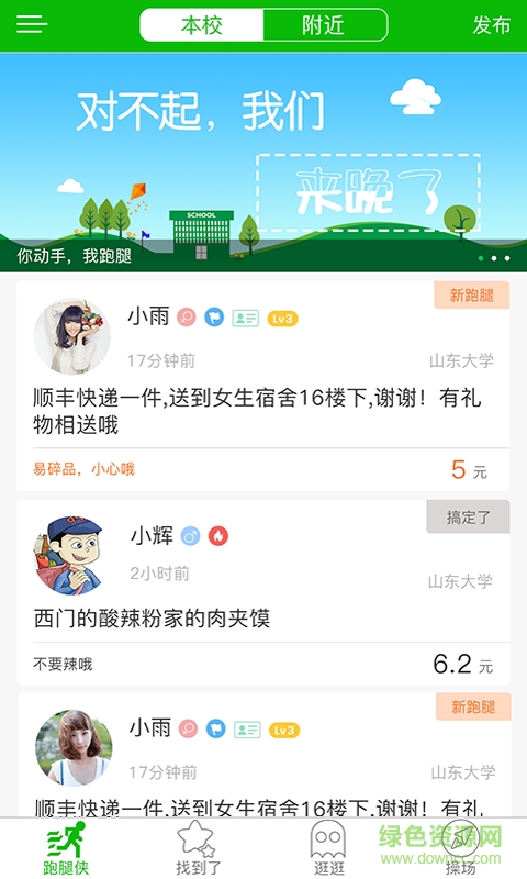 青橙校園手機(jī)ios版 v2.27 iphone版 2