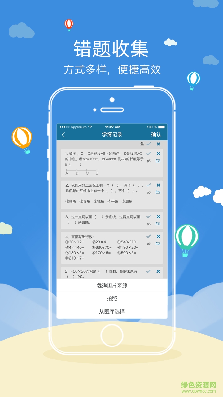學(xué)路優(yōu)錯(cuò)題本 v02.00.0000 安卓版 0