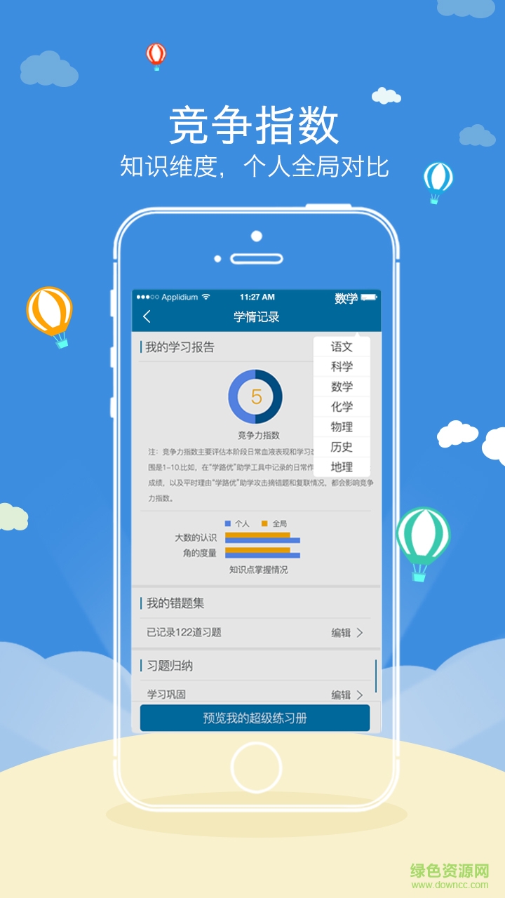 學(xué)路優(yōu)錯(cuò)題本 v02.00.0000 安卓版 2