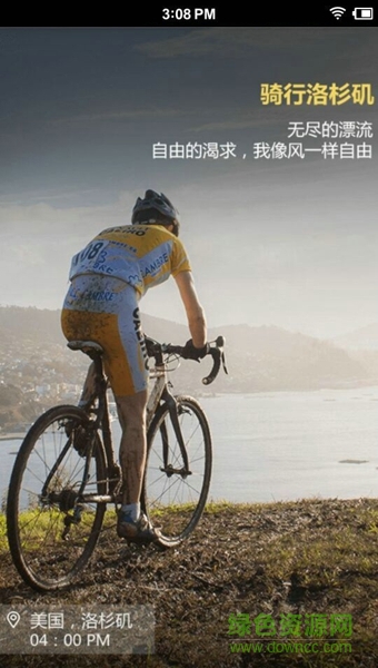 旅朋 v1.3.9 安卓版 2