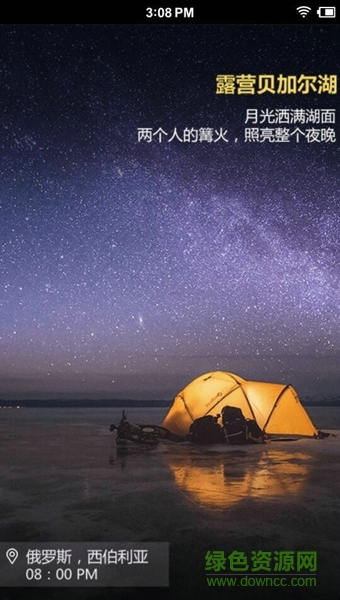 旅朋 v1.3.9 安卓版 3