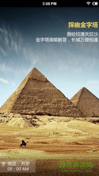 旅朋 v1.3.9 安卓版 4