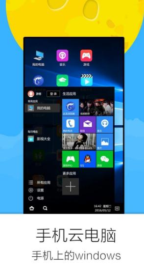 云電腦修改版