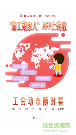 渝工娘家人蘋(píng)果版 v2.1.3 iphone官方版 1