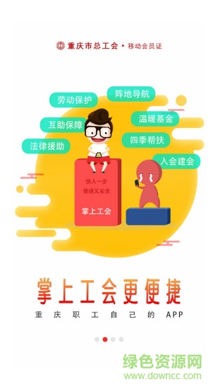 渝工娘家人ios版下載