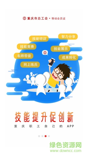 渝工娘家人蘋(píng)果版 v2.1.3 iphone官方版 2