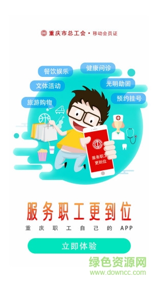 渝工娘家人蘋(píng)果版 v2.1.3 iphone官方版 0
