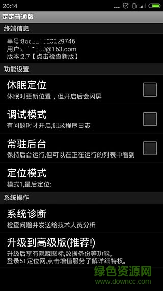 51定定普通版app(定定普通版安全手機(jī)定位) v2.7 安卓版 1