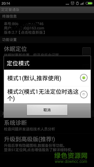 51定定普通版app(定定普通版安全手機(jī)定位) v2.7 安卓版 2