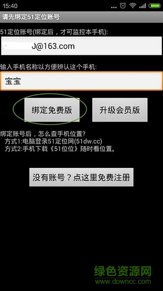 51定定普通版app(定定普通版安全手機(jī)定位) v2.7 安卓版 3