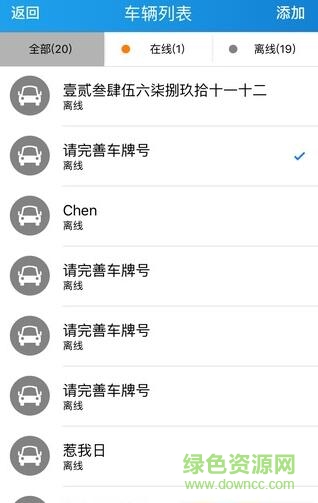 途駿gps車(chē)載定位器app(途駿) v2.21.0 安卓版 1