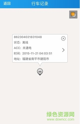 途駿gps車(chē)載定位器app(途駿) v2.21.0 安卓版 2