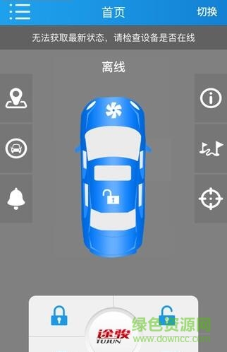 途駿gps車(chē)載定位器app(途駿) v2.21.0 安卓版 0