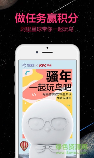 阿里星球vip修改版 v9.1.0 安卓去廣告版 2