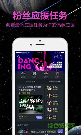 阿里星球vip修改版 v9.1.0 安卓去廣告版 3