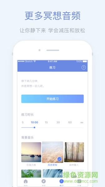 輕松冥想 v1.0 安卓版 1
