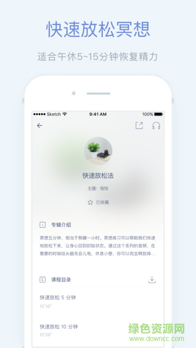 輕松冥想 v1.0 安卓版 2