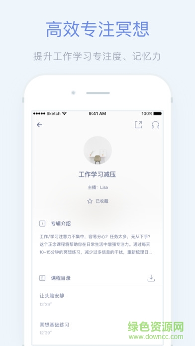 輕松冥想 v1.0 安卓版 4