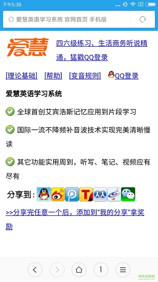 愛慧英語app