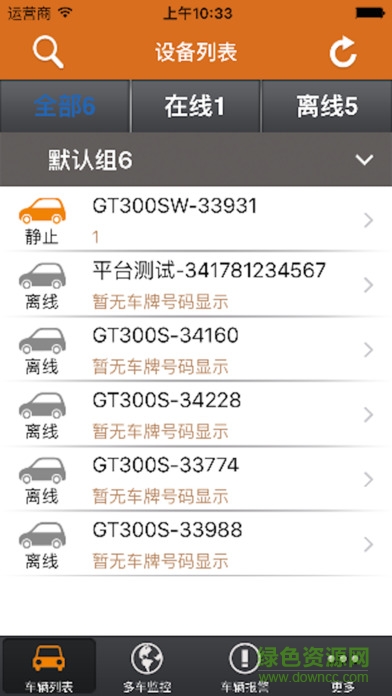 途強(qiáng)gps定位器軟件 v6.0.7 安卓版 3