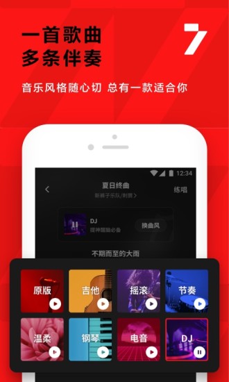 全民K歌5.5.6老版本 v5.5.6.278 安卓版 0