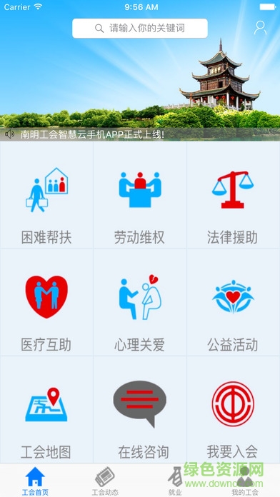 南明工會 v1.1.0 安卓版 1