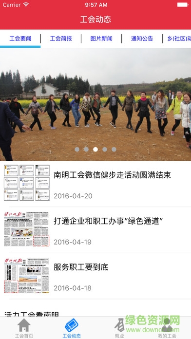 南明工會 v1.1.0 安卓版 3