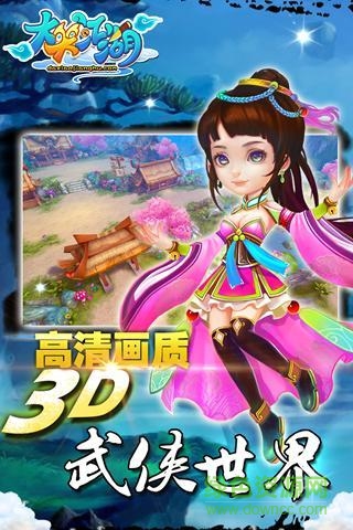 360版笑傲江湖前傳 v1.0.40 安卓版 3
