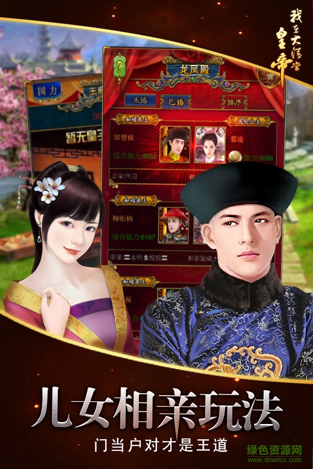 oppo版我在大清當皇帝 v4.3.0 安卓版 4