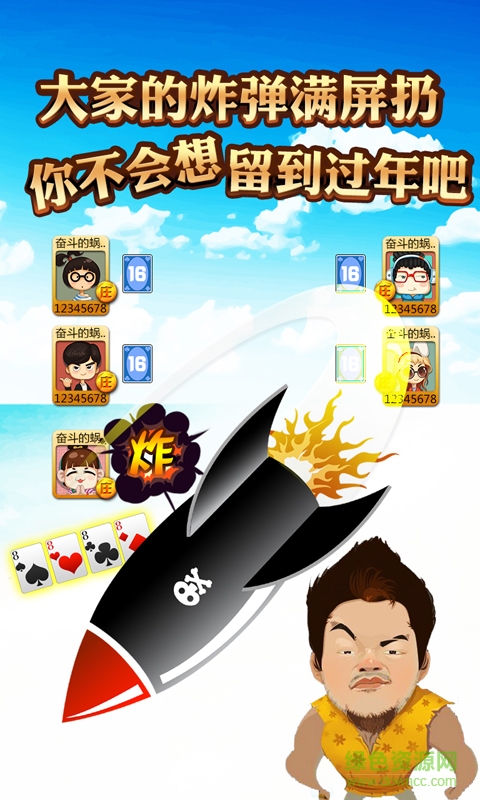360天天干瞪眼手機(jī)版 v1.02.512 安卓版 0