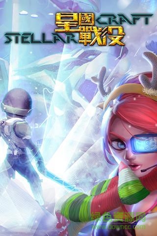 360星國(guó)戰(zhàn)役手機(jī)版 v1.0.0 安卓版 2