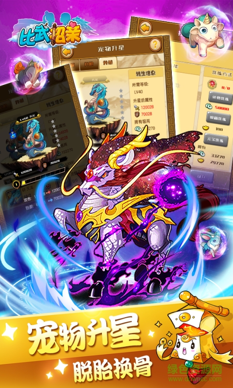 好福利比武招親游戲3