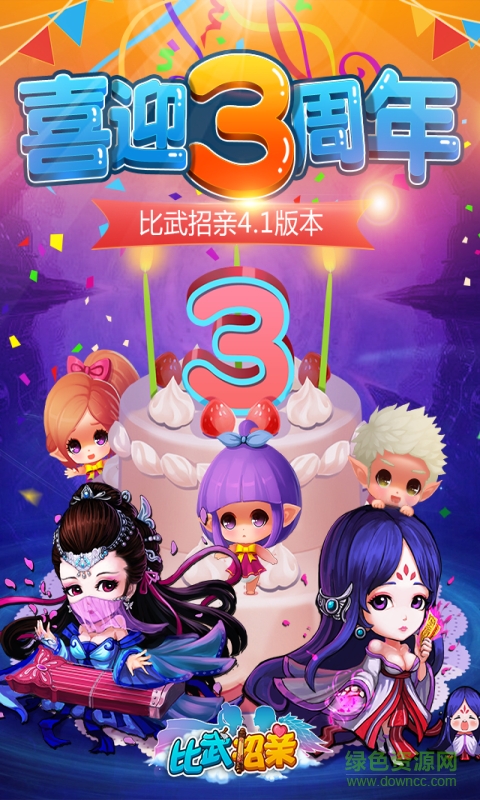 好福利比武招親游戲0