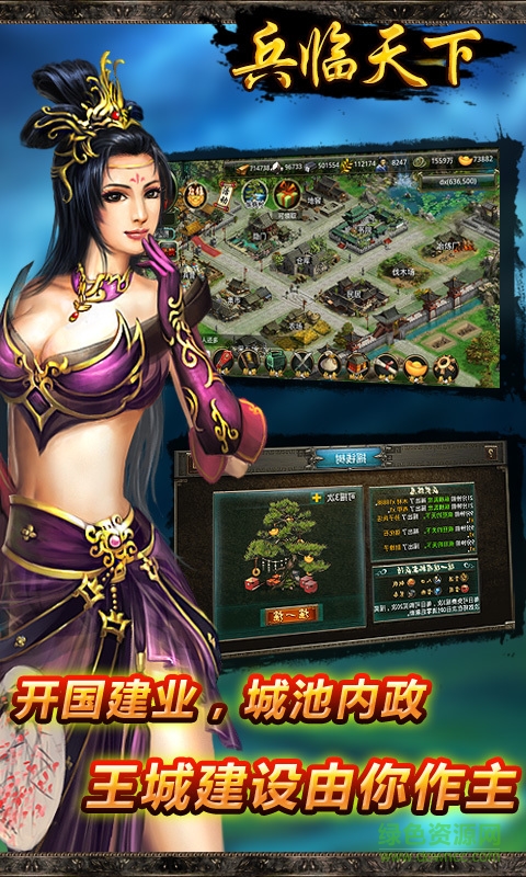360版兵臨天下游戲 v1.8.5 安卓版 0