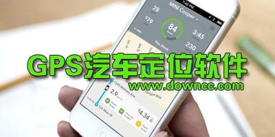 汽車定位app
