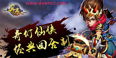 尋秦OL