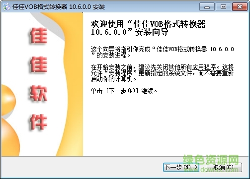 佳佳VOB格式轉(zhuǎn)換器 v10.6.0.0 最新版 0